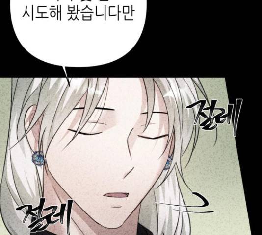 성스러운 아이돌 76화 11
