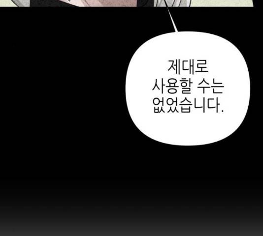 성스러운 아이돌 76화 12