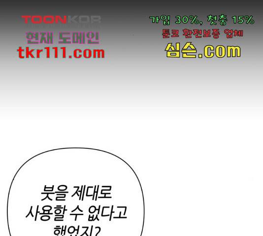 성스러운 아이돌 76화 13