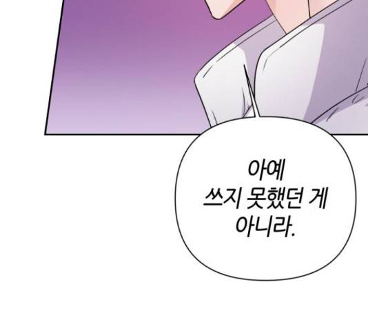 성스러운 아이돌 76화 15