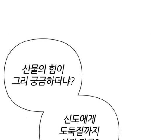 성스러운 아이돌 76화 16