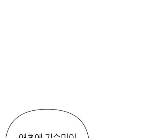 성스러운 아이돌 76화 19