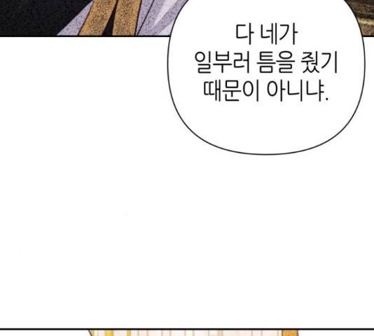 성스러운 아이돌 76화 22