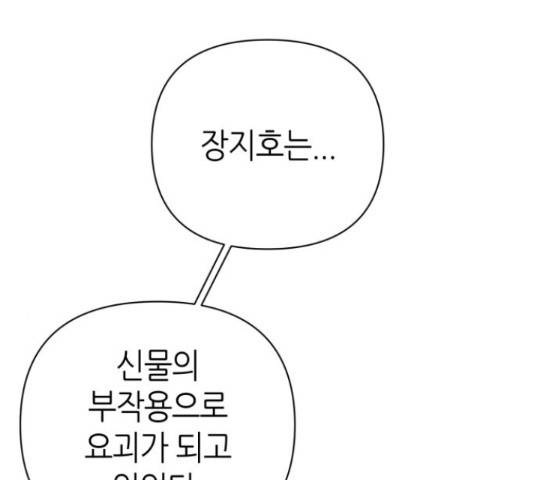 성스러운 아이돌 76화 26