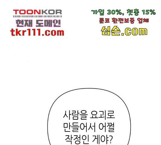 성스러운 아이돌 76화 33
