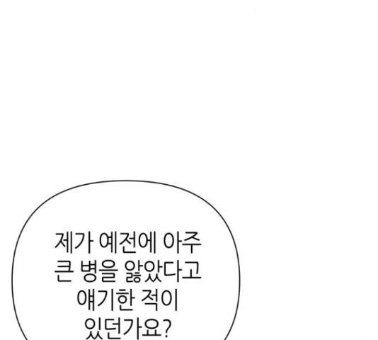성스러운 아이돌 76화 36