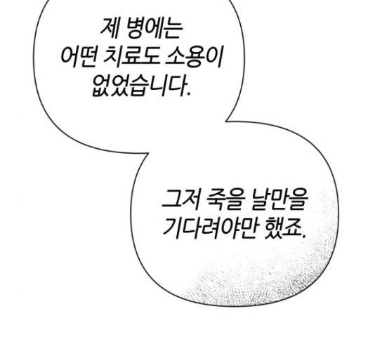 성스러운 아이돌 76화 39