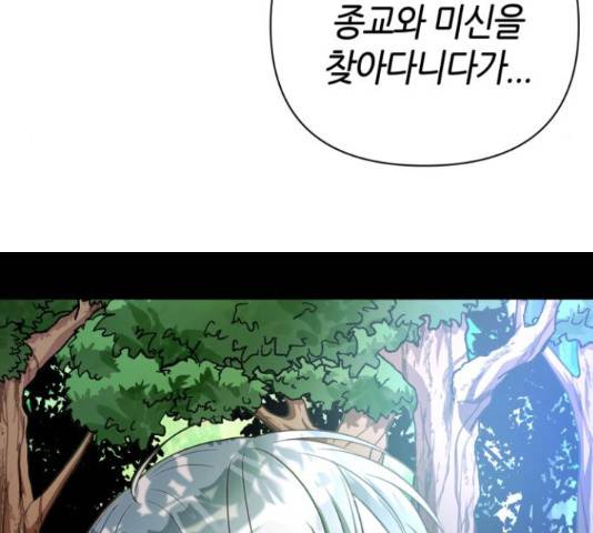 성스러운 아이돌 76화 42