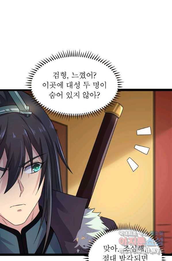 용의 계승자 140화 5