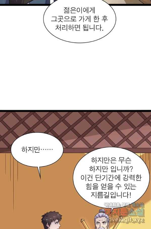 용의 계승자 140화 9