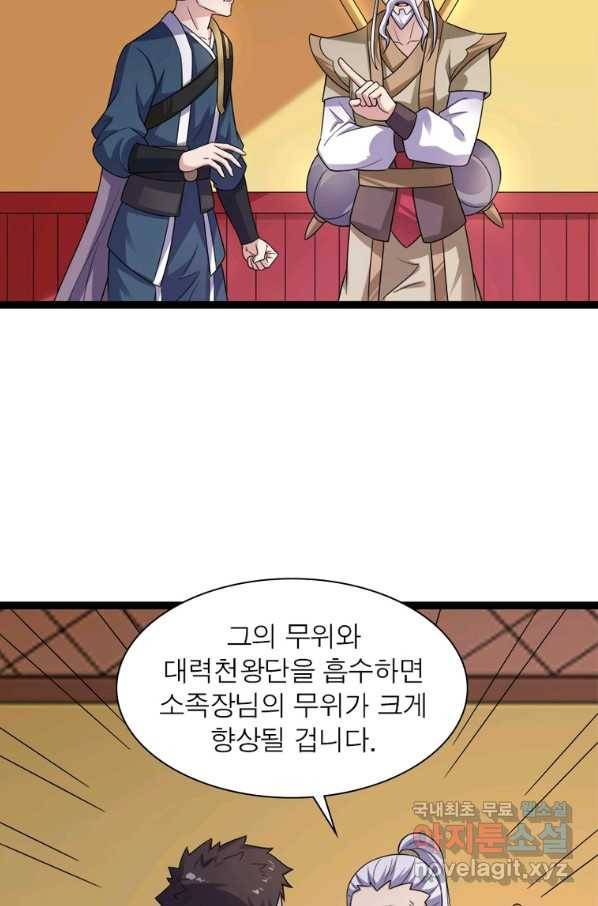 용의 계승자 140화 10