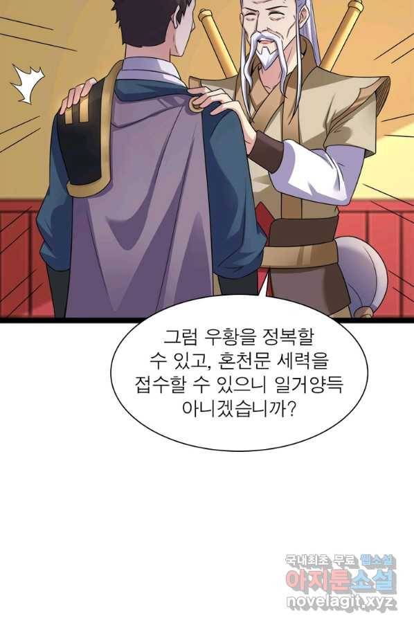 용의 계승자 140화 11