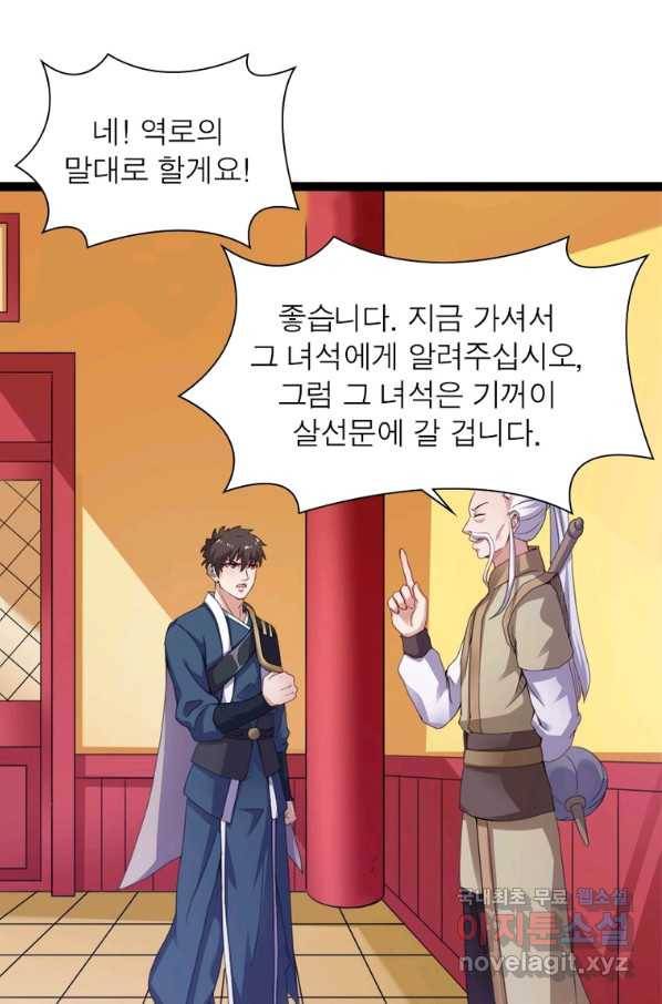 용의 계승자 140화 12
