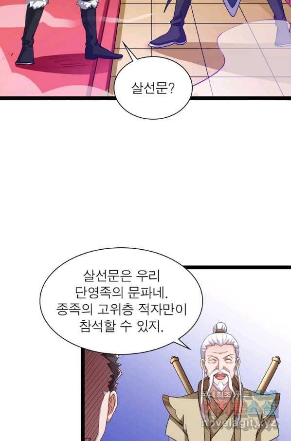 용의 계승자 140화 16