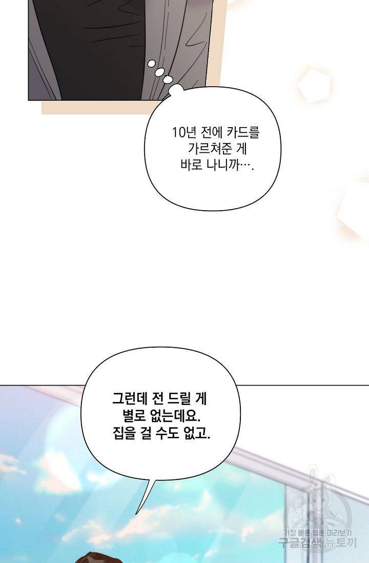 킬 더 라이츠 37화 9