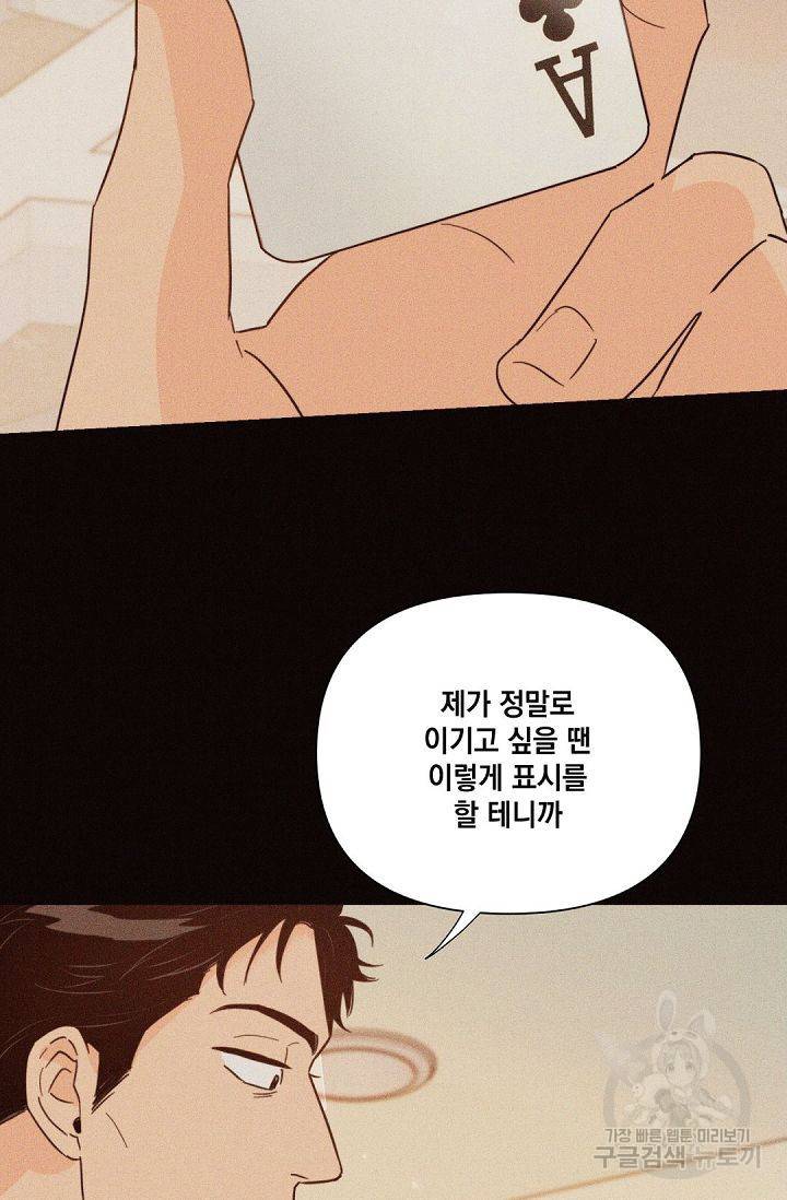 킬 더 라이츠 37화 25