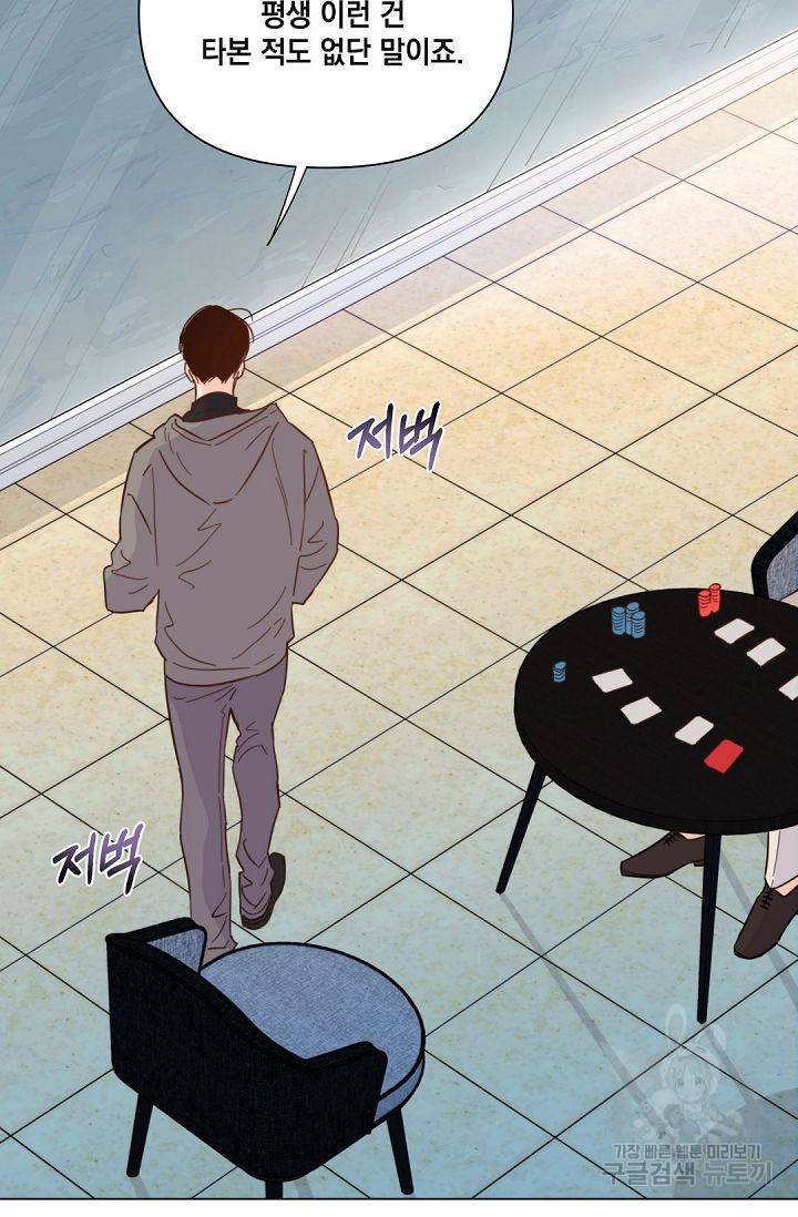 킬 더 라이츠 37화 61