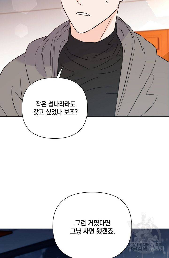 킬 더 라이츠 37화 73