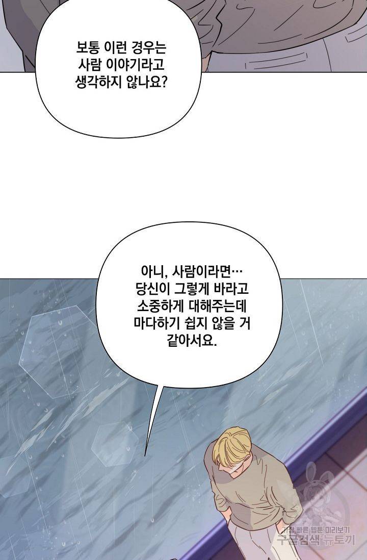 킬 더 라이츠 37화 83