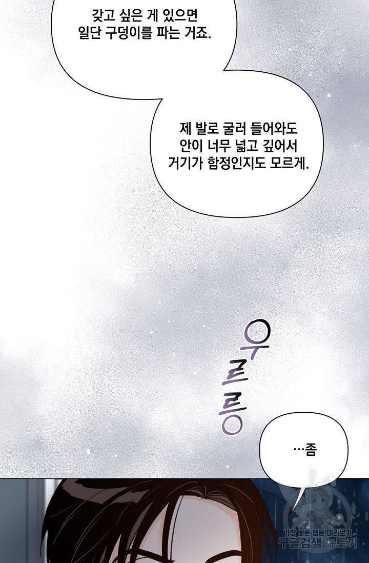 킬 더 라이츠 37화 86