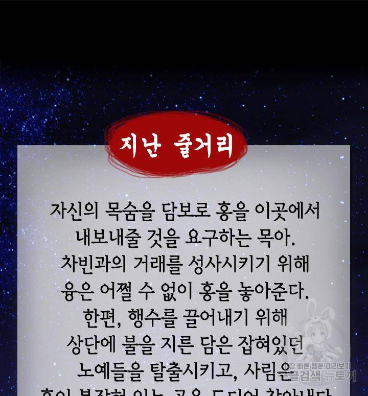 조선 세자빈 실종사건 69화 2