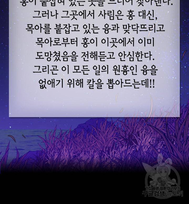 조선 세자빈 실종사건 69화 3