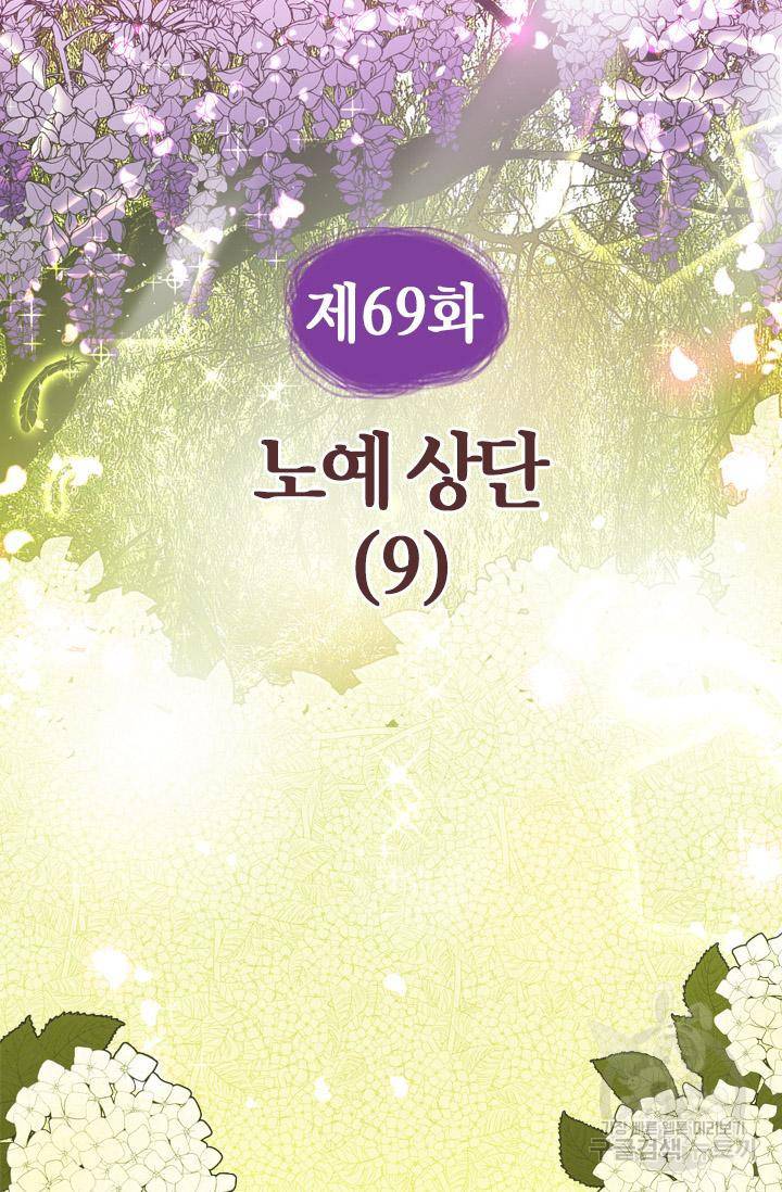 조선 세자빈 실종사건 69화 4