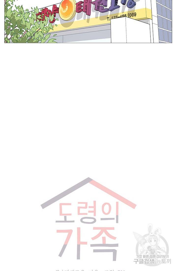 도령의 가족 외전 5화 3