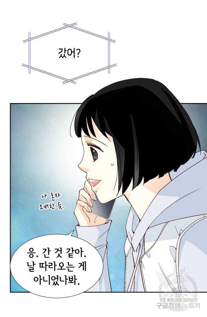 연하의 곰신 52화 3