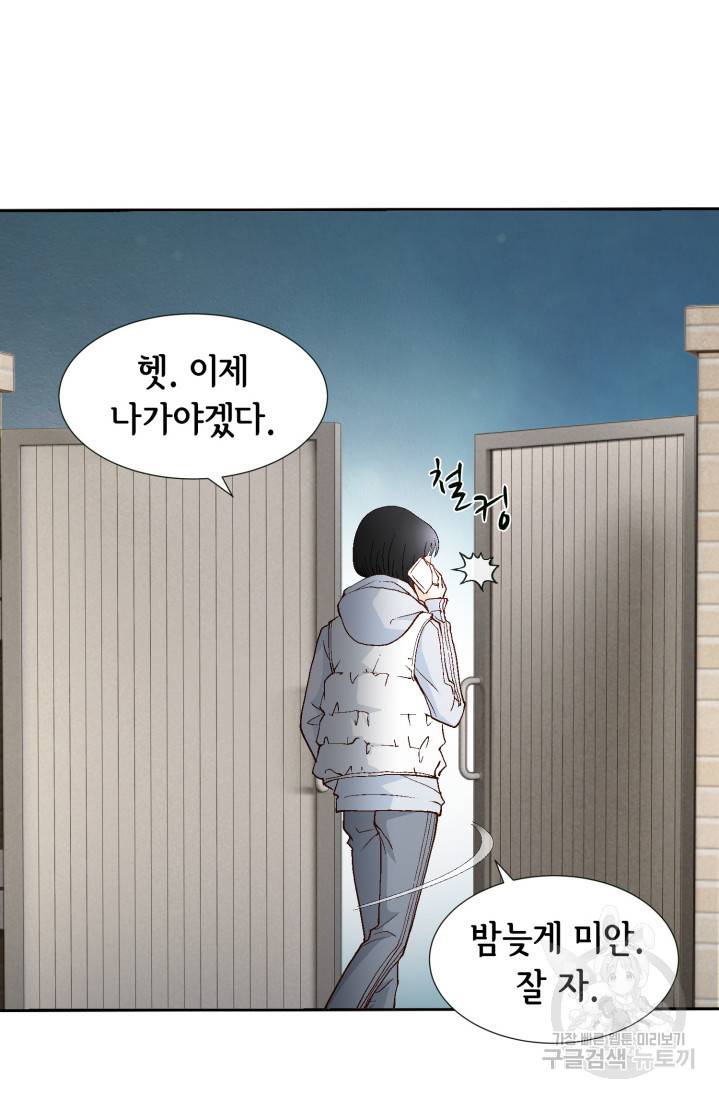 연하의 곰신 52화 4