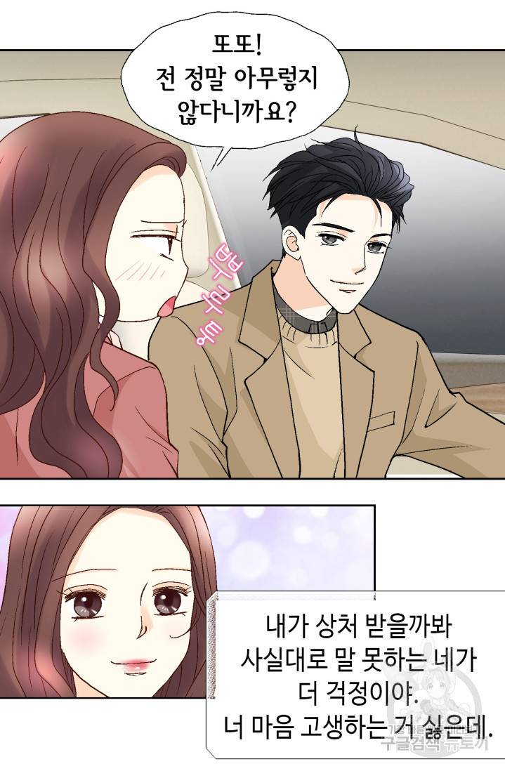 연하의 곰신 52화 13