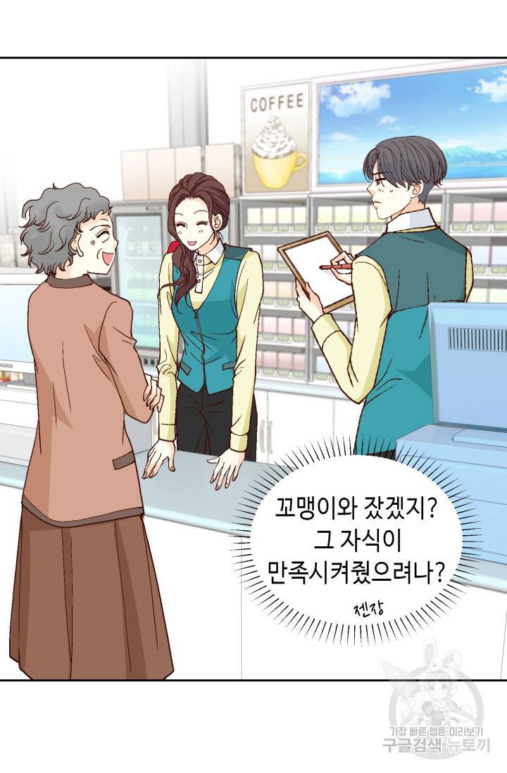 연하의 곰신 59화 4