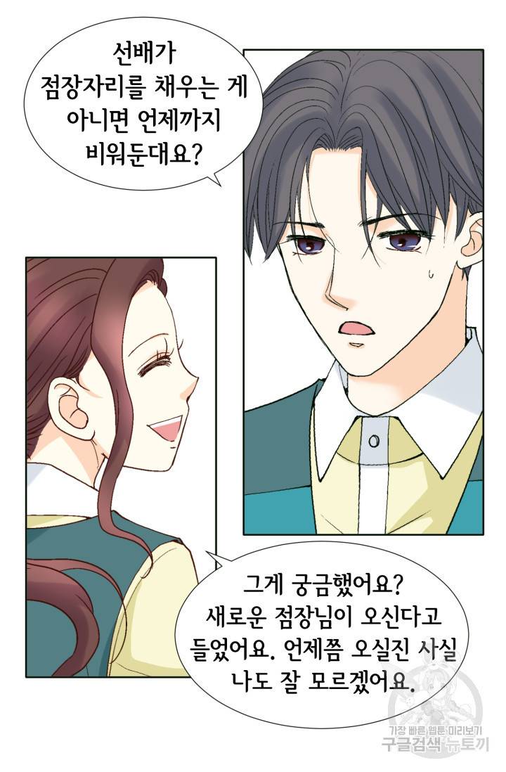 연하의 곰신 59화 8