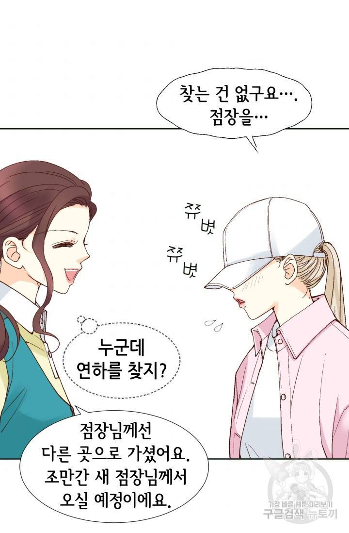연하의 곰신 59화 11