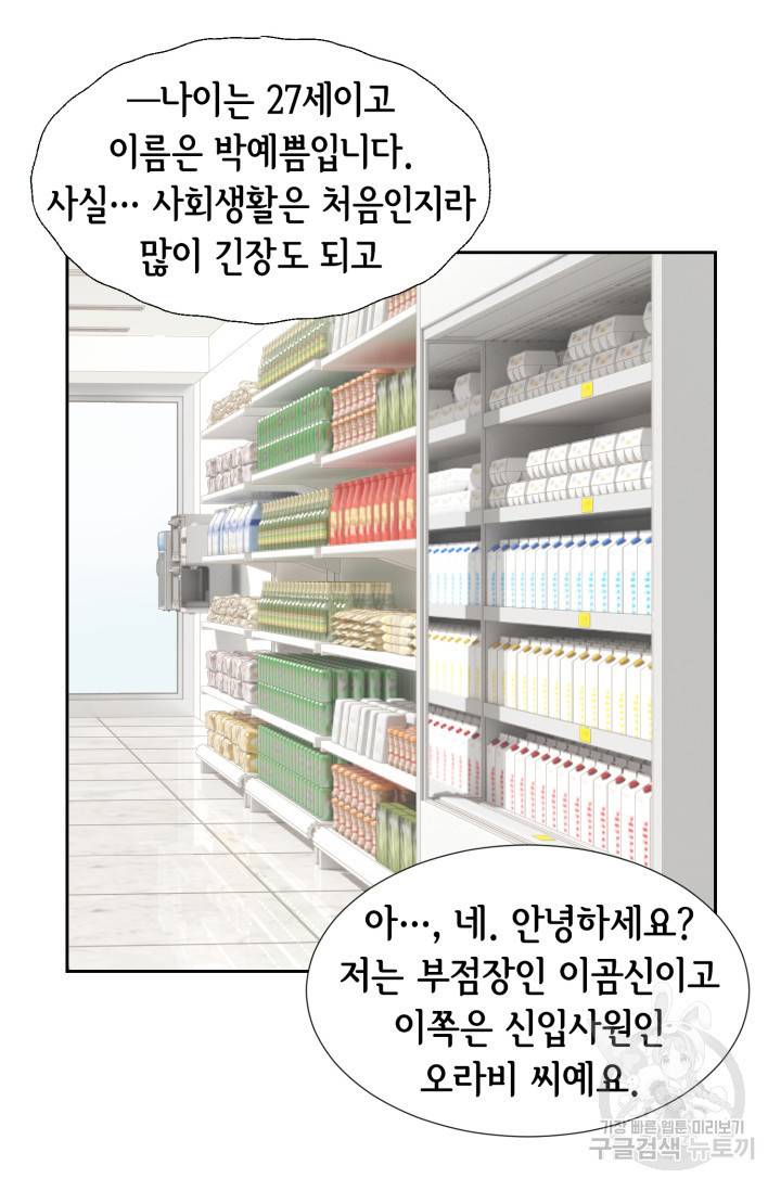 연하의 곰신 59화 13