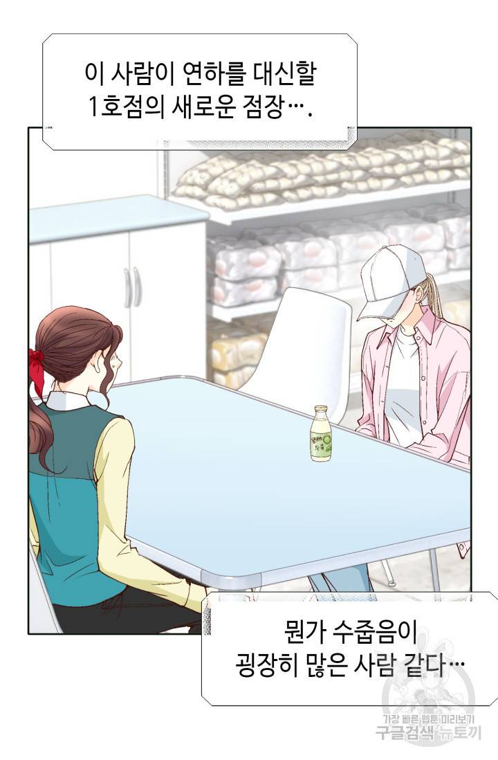 연하의 곰신 59화 14