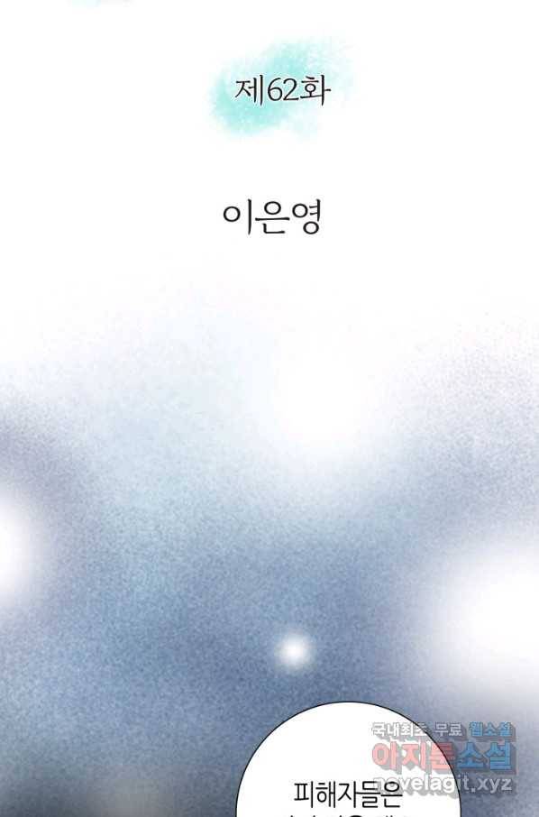 그녀, 비밀의 군주 62화 2