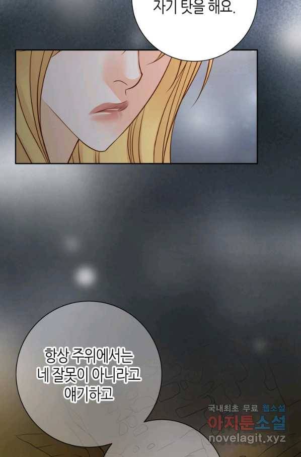 그녀, 비밀의 군주 62화 3