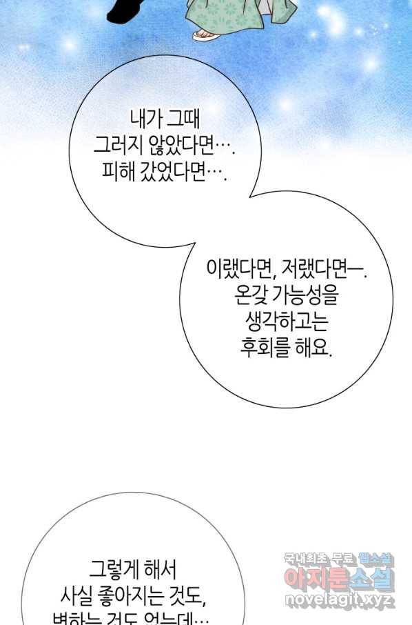 그녀, 비밀의 군주 62화 6
