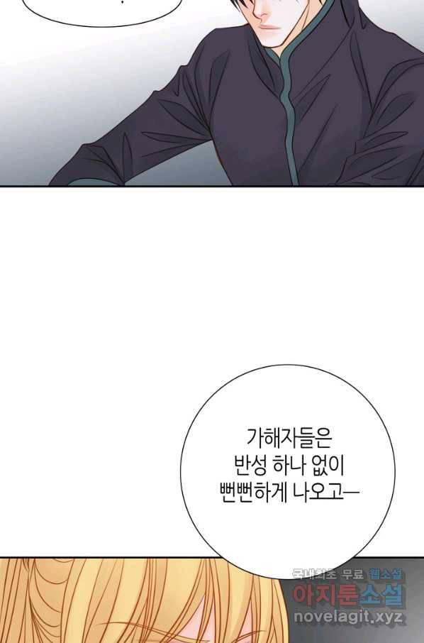 그녀, 비밀의 군주 62화 8