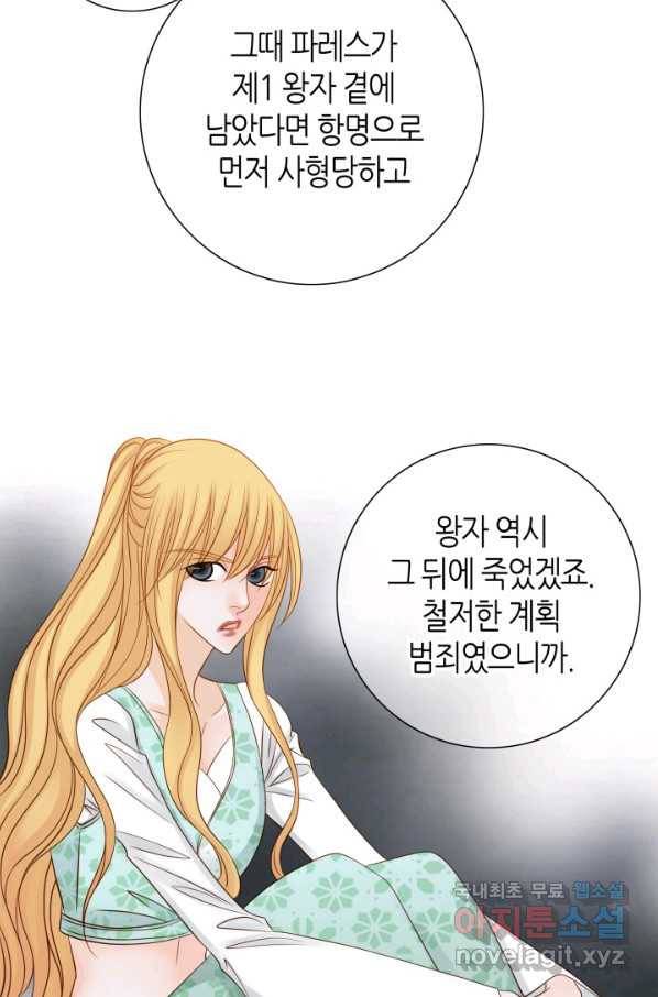 그녀, 비밀의 군주 62화 12