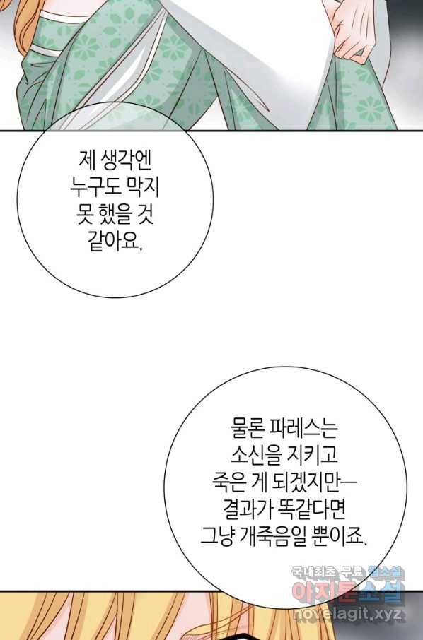 그녀, 비밀의 군주 62화 13