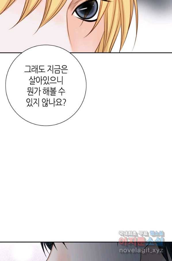 그녀, 비밀의 군주 62화 14