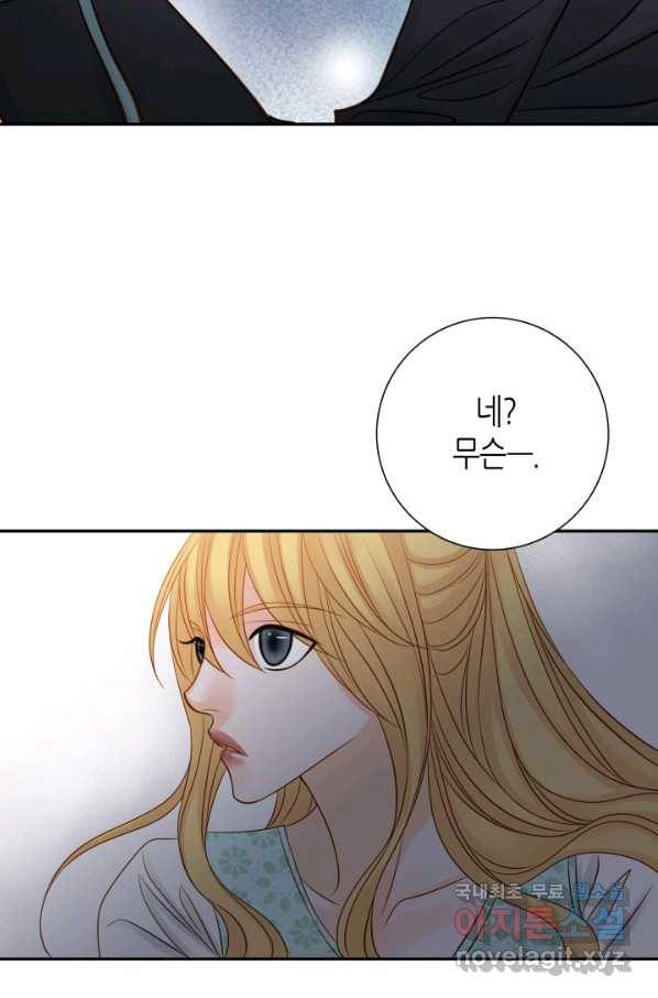 그녀, 비밀의 군주 62화 17