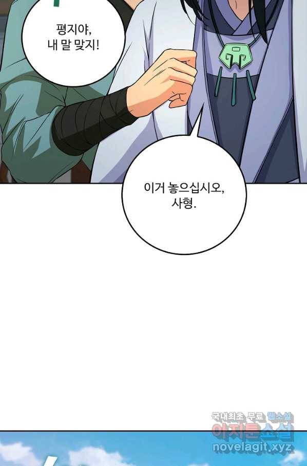 소오강호 91화 5