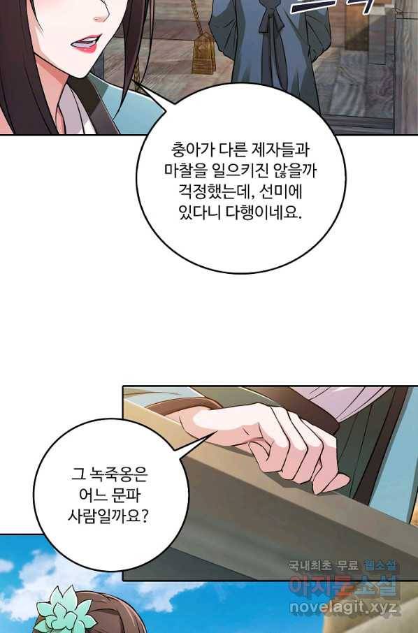 소오강호 91화 8