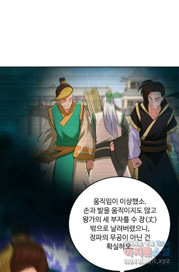 소오강호 91화 10