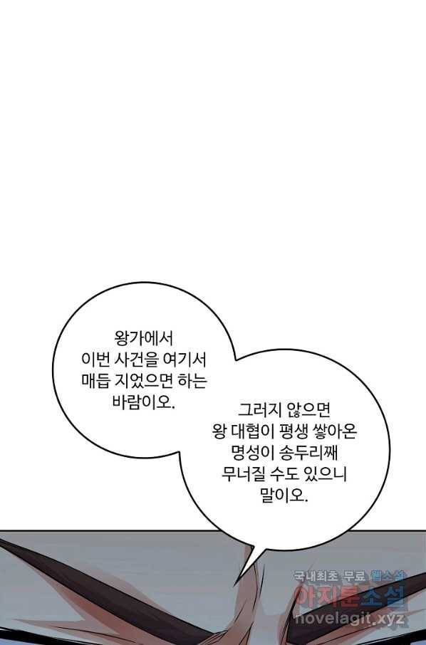소오강호 91화 13