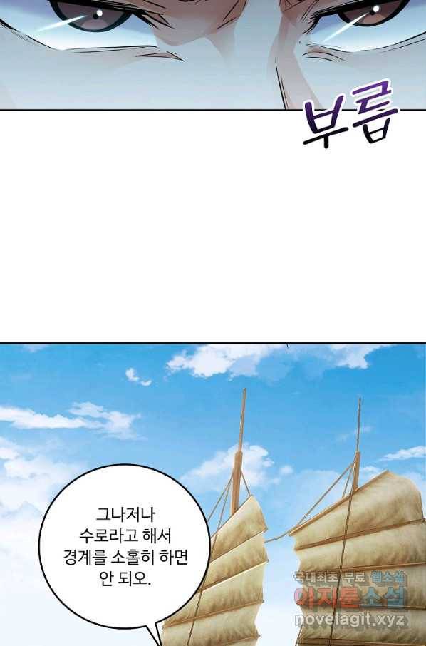 소오강호 91화 14
