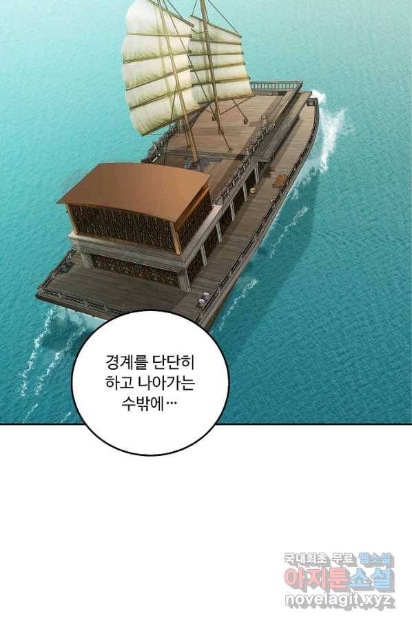 소오강호 91화 20